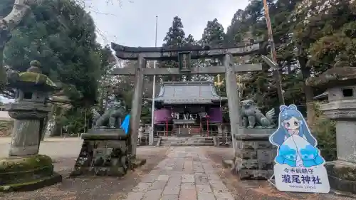 今市瀧尾神社の{uncategorized: "未分類", other: "その他", undefined: "問題あり", building: "その他建物", grave: "お墓", sacred_gate: "鳥居", guardian: "狛犬", statue: "像", buddha: "仏像", history: "歴史", nature: "自然", garden: "庭園", animal: "動物", pagoda: "塔", temizu: "手水舎", mountain_gate: "山門・神門", sanctuary: "本殿・本堂", subordinate: "末社・摂社", art: "芸術", scenery: "景色", jizo: "地蔵", ema: "絵馬", goshuin: "御朱印", omikuji: "おみくじ", items: "授与品その他", amulet: "お守り", goshuincho: "御朱印帳", eats: "食事", festival: "お祭り", votive_dance: "神楽", shichigosan: "七五三参", wedding: "結婚式", experience: "体験その他", initially: "初詣", around: "周辺", anti_infection: "感染症対策"}