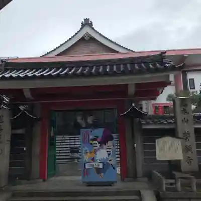 誓願寺の山門・神門