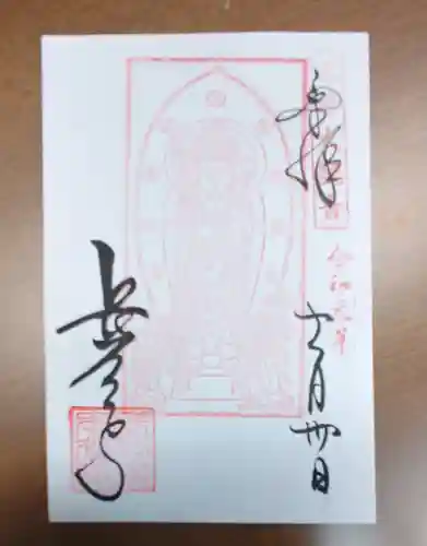 長谷寺の御朱印