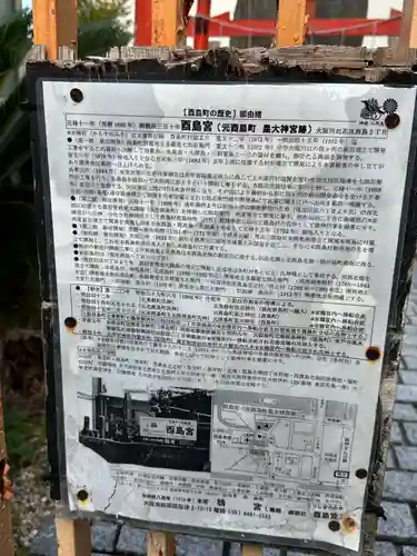 鴉宮御旅所酉島神社(大阪府)