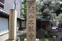 本能寺のその他建物
