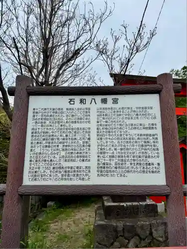 石和八幡宮(官知物部神社)(山梨県)