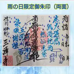 三澤寺の御朱印(2022年04月15日(金) 10時55分46秒投稿)