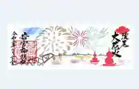 若宮神明社の御朱印