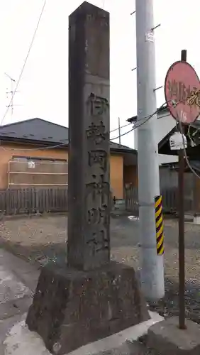 伊勢岡神明社のその他建物