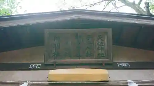 赤堤六所神社のその他建物