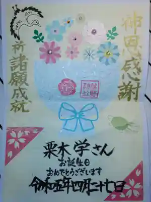 見開きの誕生日御神印です。