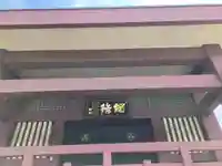 安養寺(東京都)