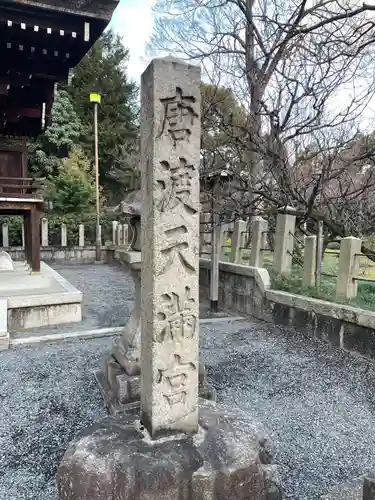 城南宮(京都府)