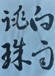 西方山極楽寺(岐阜県)(2022年07月24日(日) 21時43分03秒投稿)