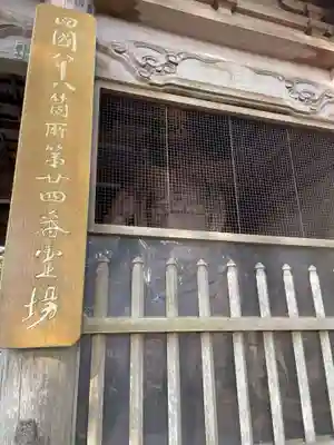 最御崎寺(高知県)