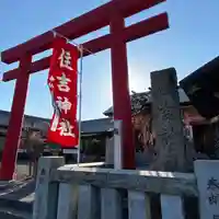 住吉神社(神奈川県)