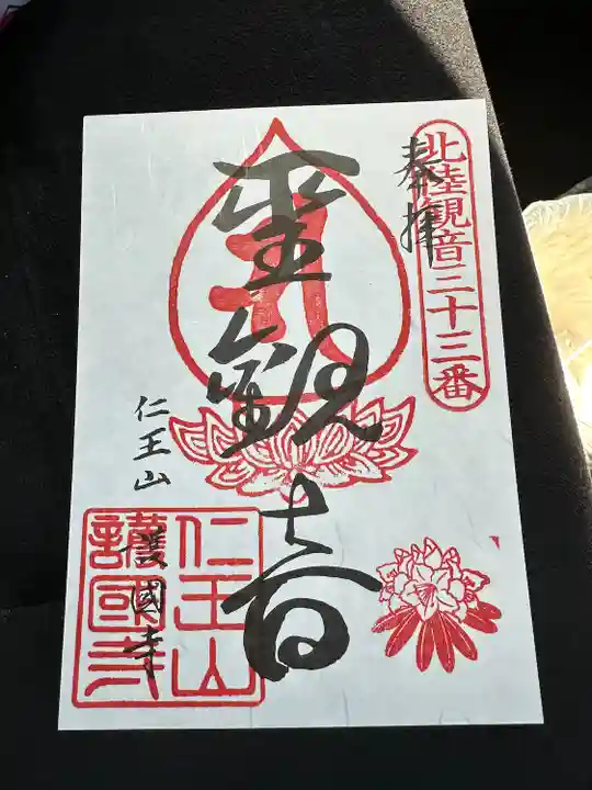 護国寺(富山県)