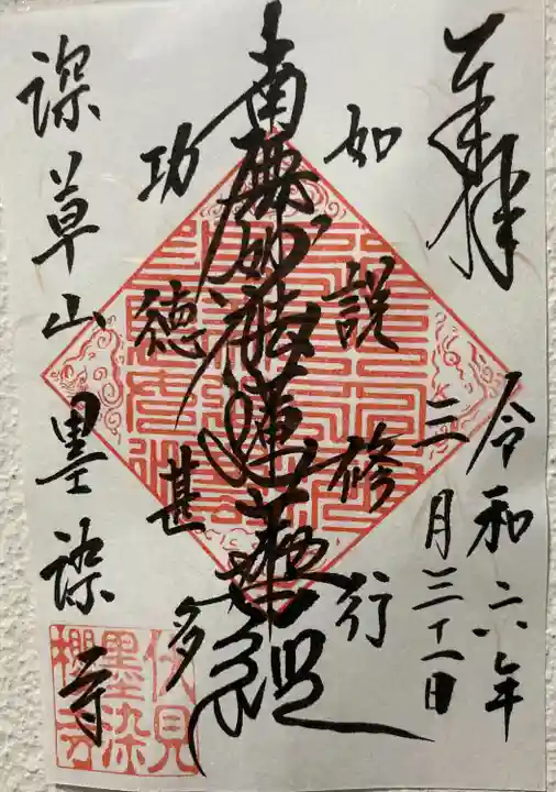 墨染寺(桜寺)(京都府)