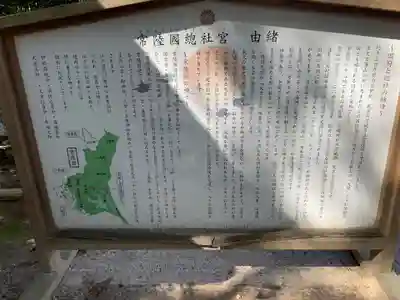 常陸國總社宮の歴史