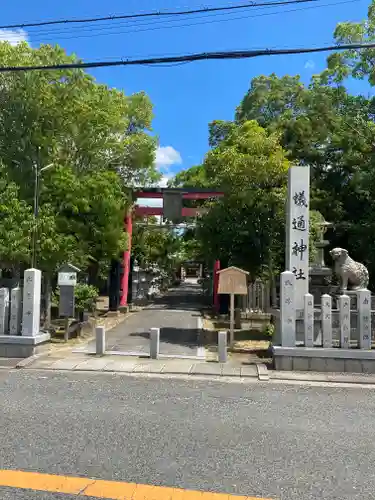 蟻通神社(大阪府)
