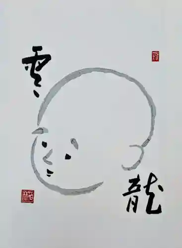 建長寺の御朱印