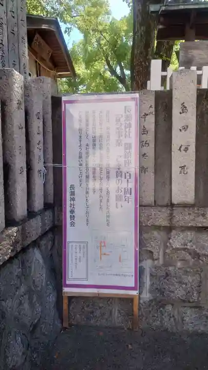 長瀨神社のその他建物
