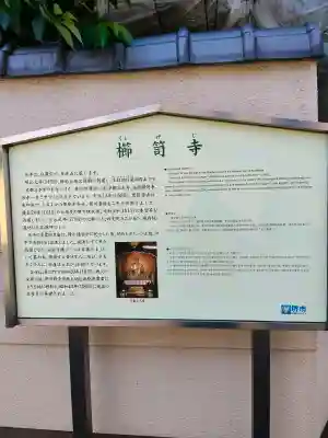 櫛笥寺(大阪府)