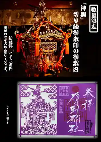 厚別神社(北海道)