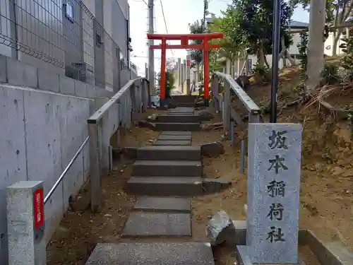 坂本稲荷神社(東京都)