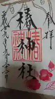 椿神社の御朱印