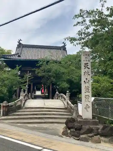 笠覆寺 (笠寺観音)(愛知県)