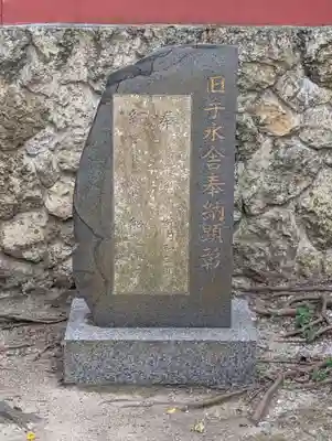 波上宮(沖縄県)