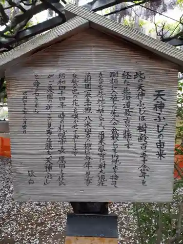 平岸天満宮・太平山三吉神社の歴史