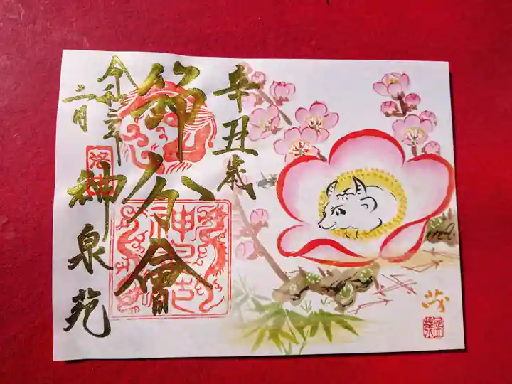 神泉苑(京都府)