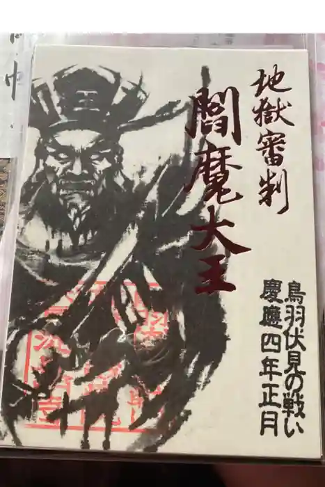 長円寺の御朱印