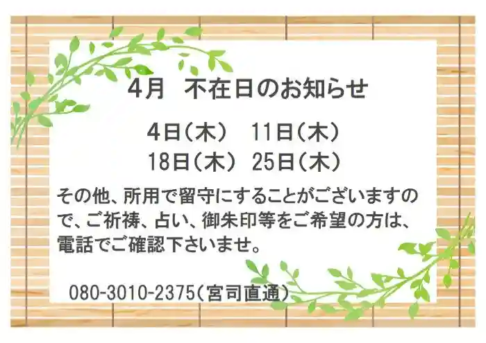 息栖神社(茨城県)