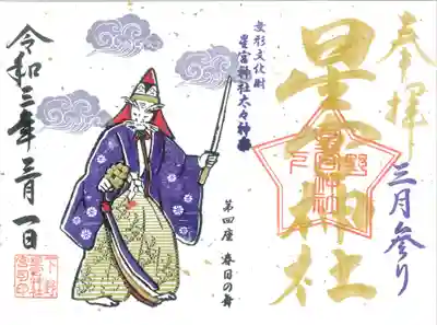 ～第４座～春日の舞