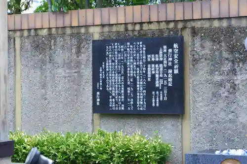 飛行神社(京都府)