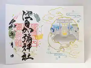 日本唯一香辛料の神 波自加彌神社の御朱印 2021年05月01日(土)〜(2021年04月21日(水) 12時41分01秒投稿)
