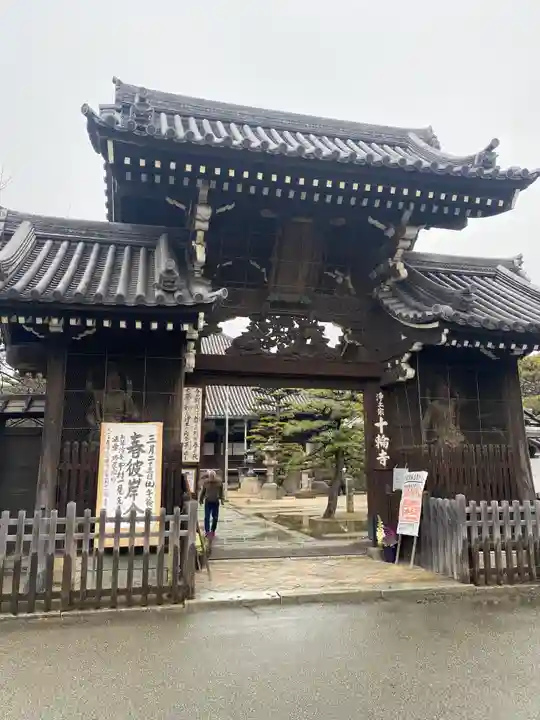 十輪寺(兵庫県)