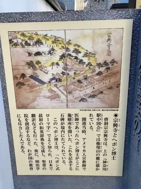 宗興寺(神奈川県)