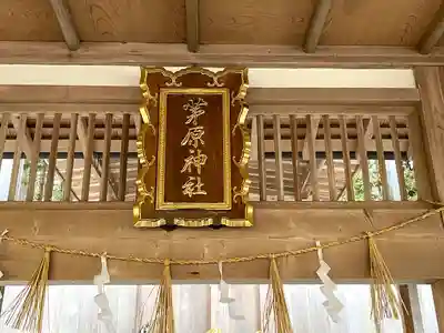 茅原神社(三重県)