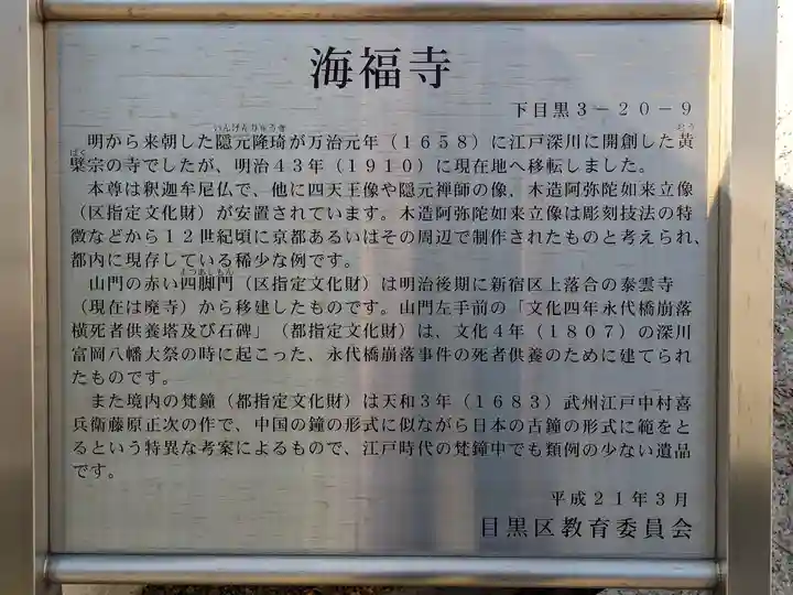 海福寺(東京都)