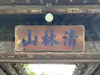 金蔵寺(神奈川県)