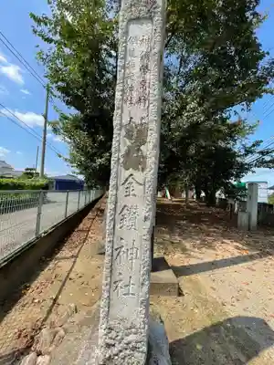 金鑚神社のその他建物