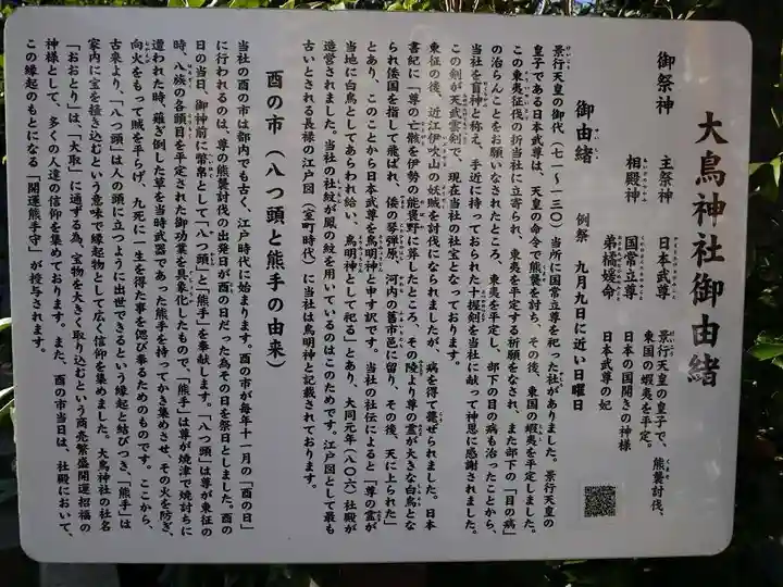 大鳥神社の歴史