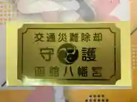 函館八幡宮(北海道)