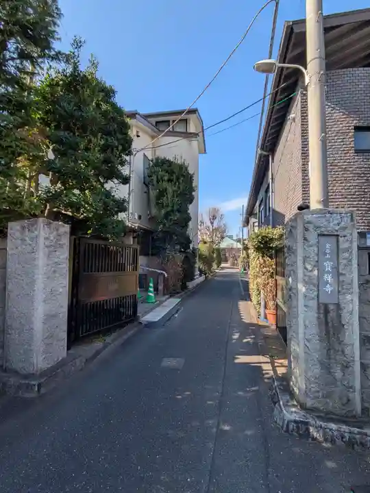宝祥寺(東京都)