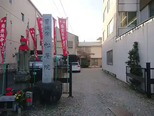 松屋院(愛知県)