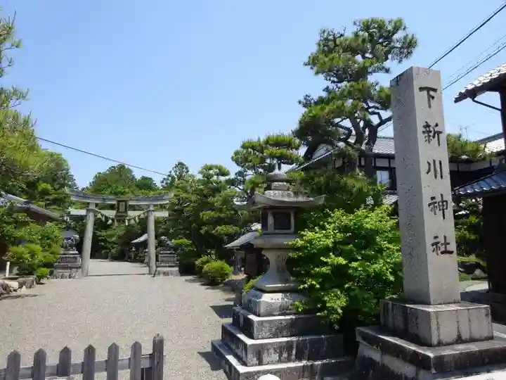下新川神社(滋賀県)