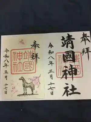 靖國神社(東京都)