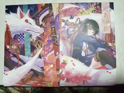 宗泉寺の御朱印帳