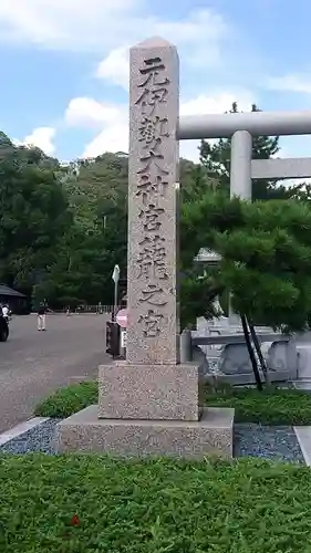 籠神社の歴史