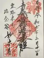 妙本寺(神奈川県)